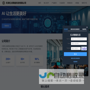 红点智能生活