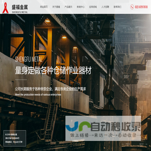 天津市盛福金属制品有限公司