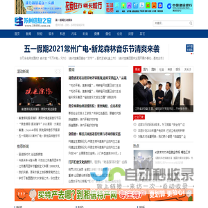 苏州信息之窗_苏州地方信息聚合门户