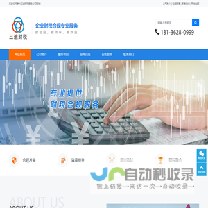 泰州三迪财税服务公司