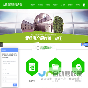 大连新浩隆海产品养殖有限公司
