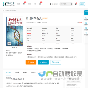 四川医学杂志-学术之家