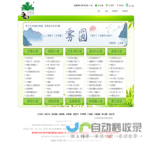 晋江文学城