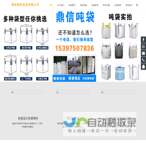 吨包袋，集装袋生产厂家 - 浙江浦江县鼎信塑料包装有限公司